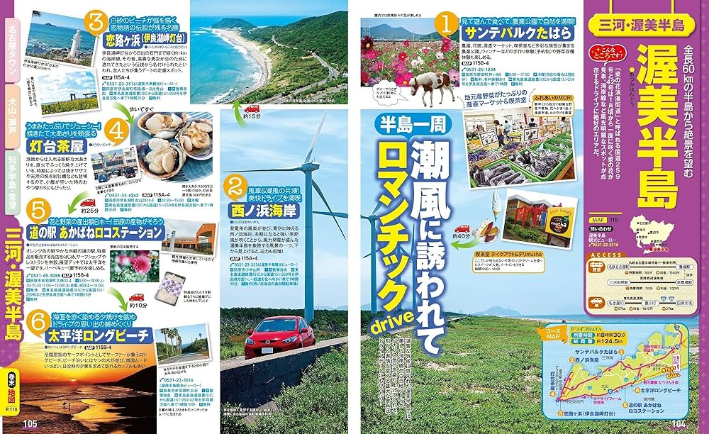 ベストドライブ名古屋中部 2006ー07年版 (マップルマガジン D 4) まっぷる 愛知 名古屋 知多・三河 (まっぷるマガジン東海04